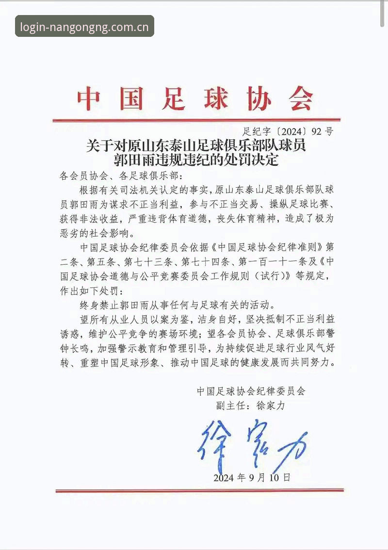 南宫NG平台下载 足协第三批禁足名单出炉:从行业乱象看合规体育平台使用指南
