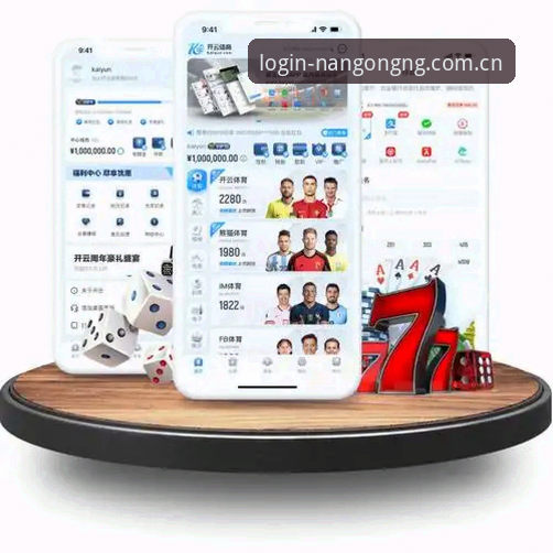 南宫NG游戏平台必备 揭秘南宫NG体育:游戏平台必备功能背后的真相